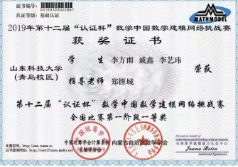 详细阅读:认证杯(认证杯数学建模) 认证杯(认证杯数学建模)