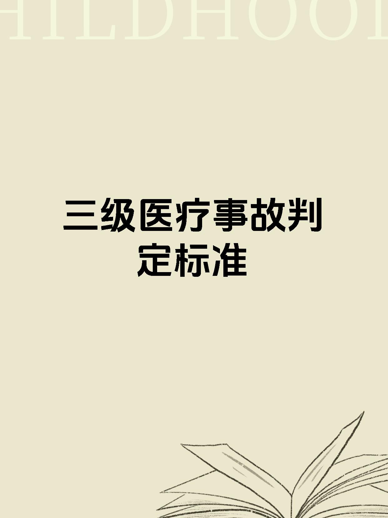 详细阅读:三级理论(三级理论考试) 三级理论(三级理论考试)